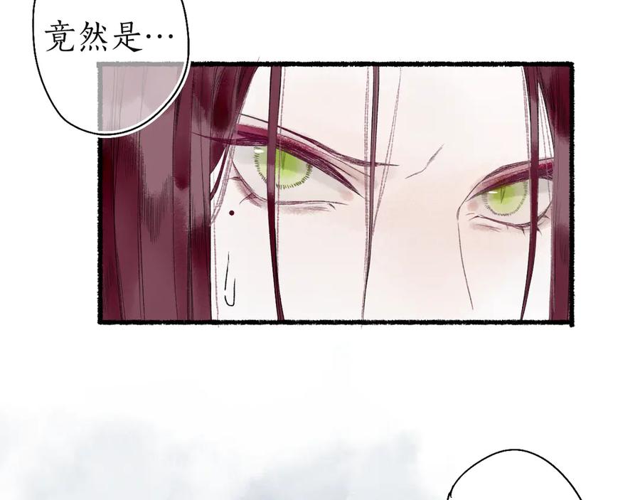 流年盏 第7话 狐口夺莲 第91页