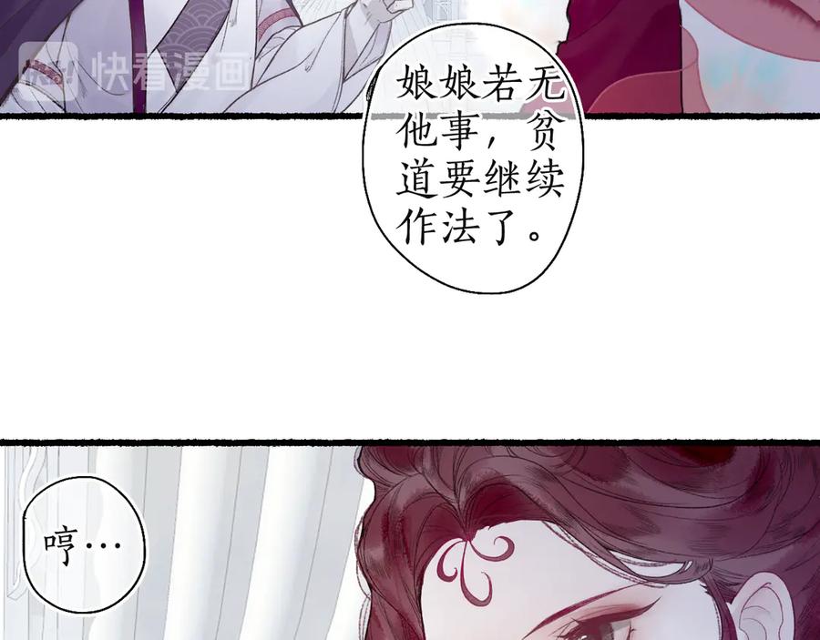 流年盏 第7话 狐口夺莲 第62页