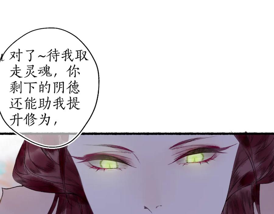 流年盏 第7话 狐口夺莲 第82页
