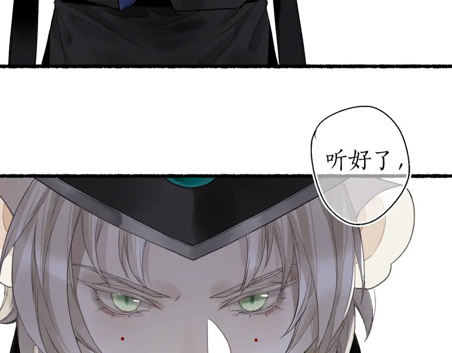流年盏 第7话 狐口夺莲 第94页