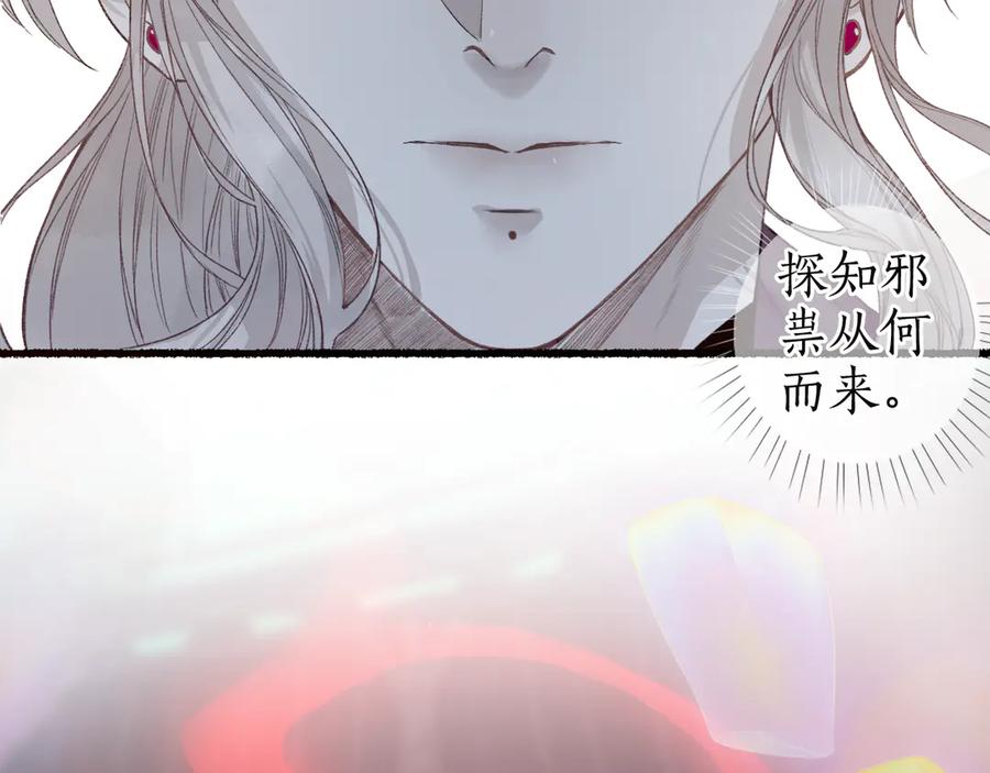 流年盏 第7话 狐口夺莲 第48页