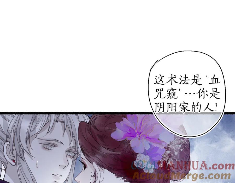 流年盏 第7话 狐口夺莲 第57页