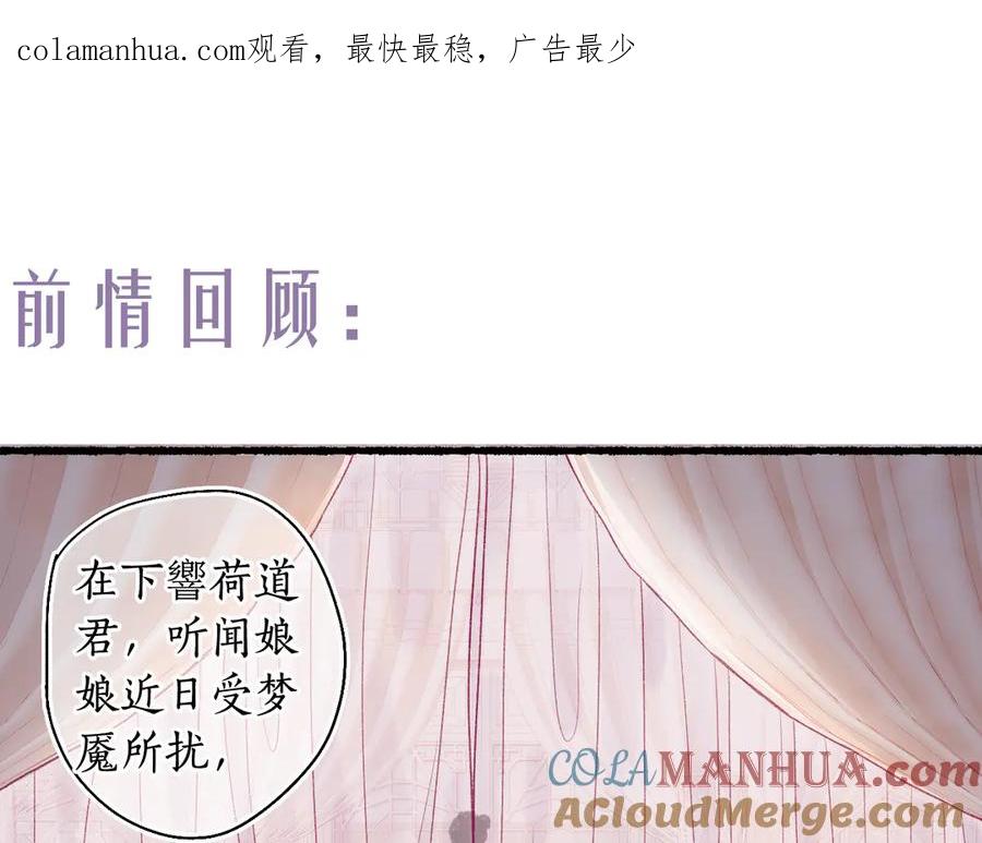 流年盏 第7话 狐口夺莲 第1页