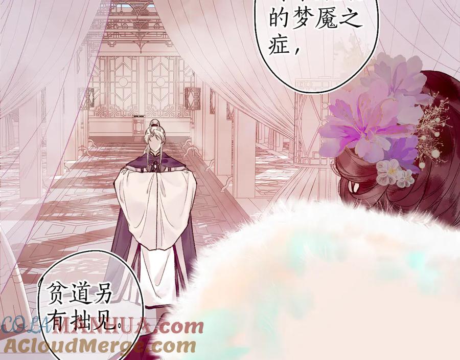 流年盏 第7话 狐口夺莲 第13页