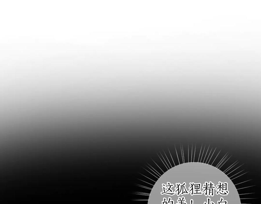 流年盏 第7话 狐口夺莲 第72页