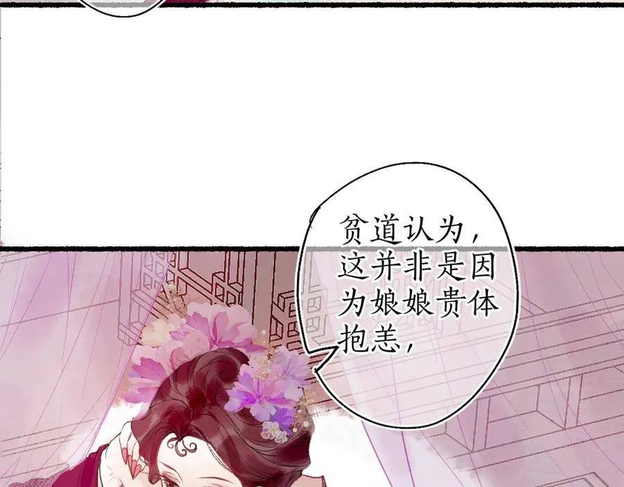 流年盏 第7话 狐口夺莲 第14页