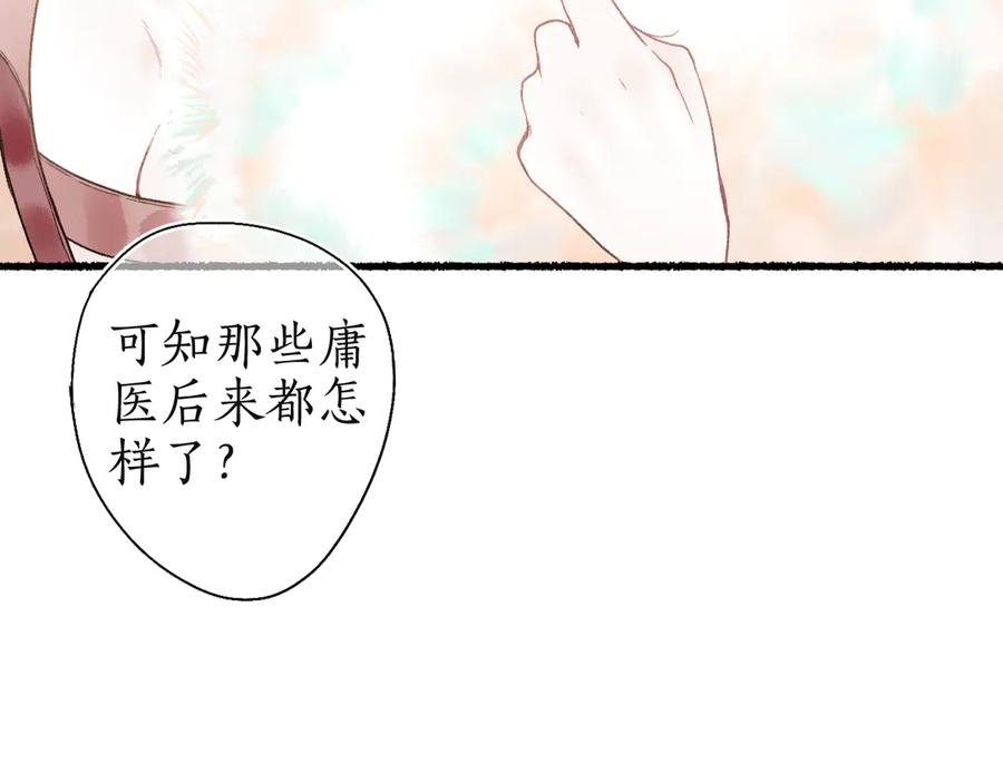 流年盏 第7话 狐口夺莲 第23页