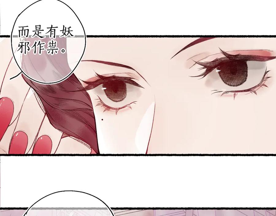流年盏 第7话 狐口夺莲 第16页