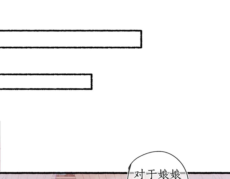 流年盏 第7话 狐口夺莲 第12页