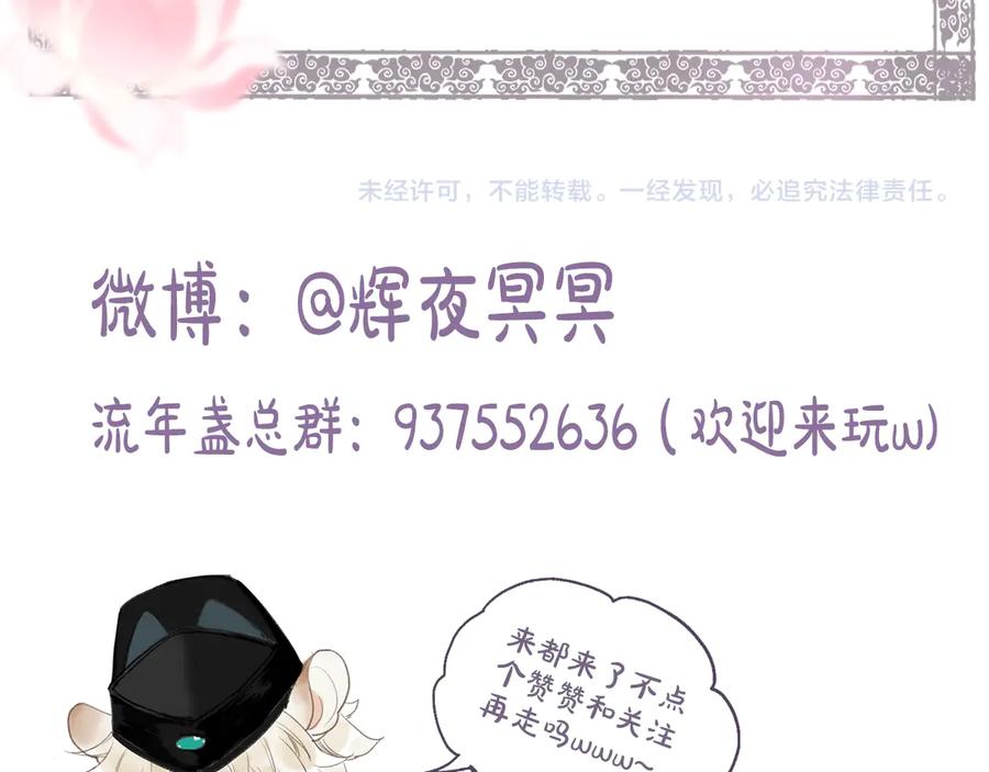 流年盏 第7话 狐口夺莲 第124页