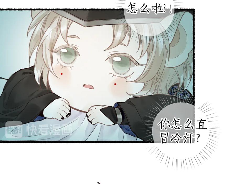 流年盏 第7话 狐口夺莲 第52页