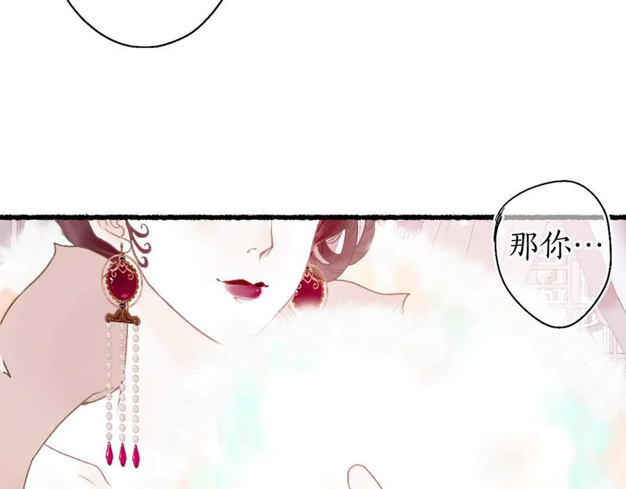流年盏 第7话 狐口夺莲 第22页