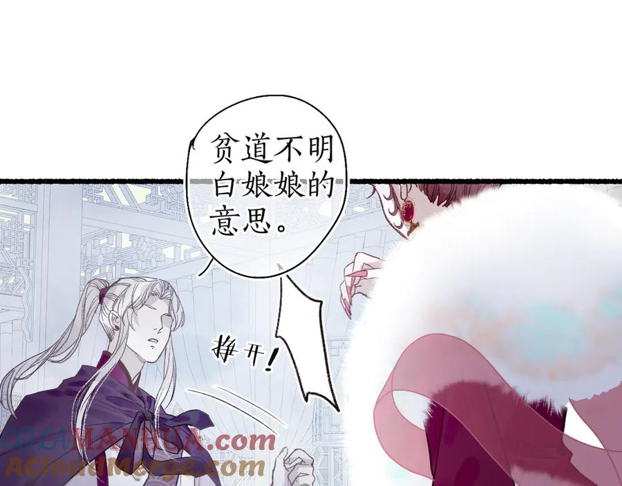 流年盏 第7话 狐口夺莲 第61页