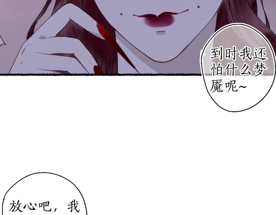 流年盏 第7话 狐口夺莲 第83页