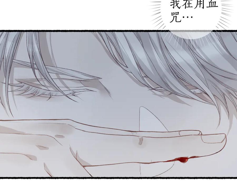 流年盏 第7话 狐口夺莲 第46页
