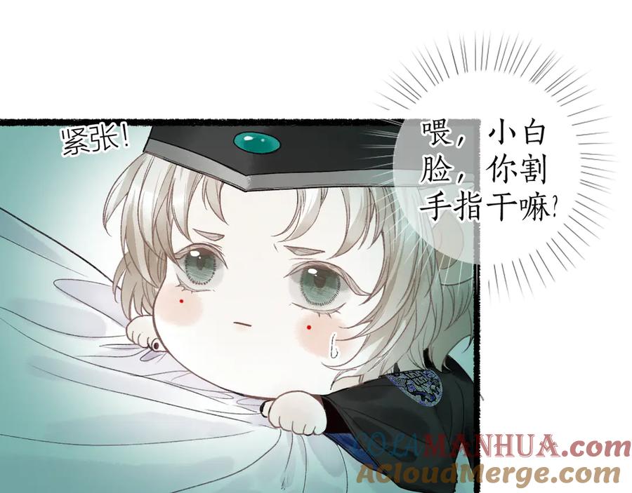 流年盏 第7话 狐口夺莲 第37页