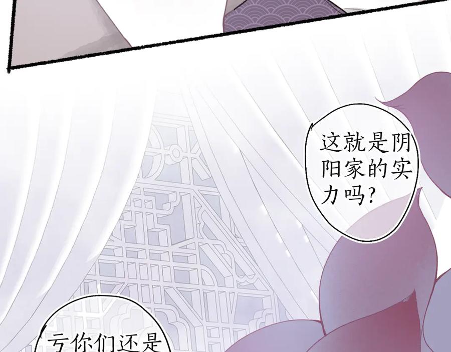 流年盏 第7话 狐口夺莲 第79页