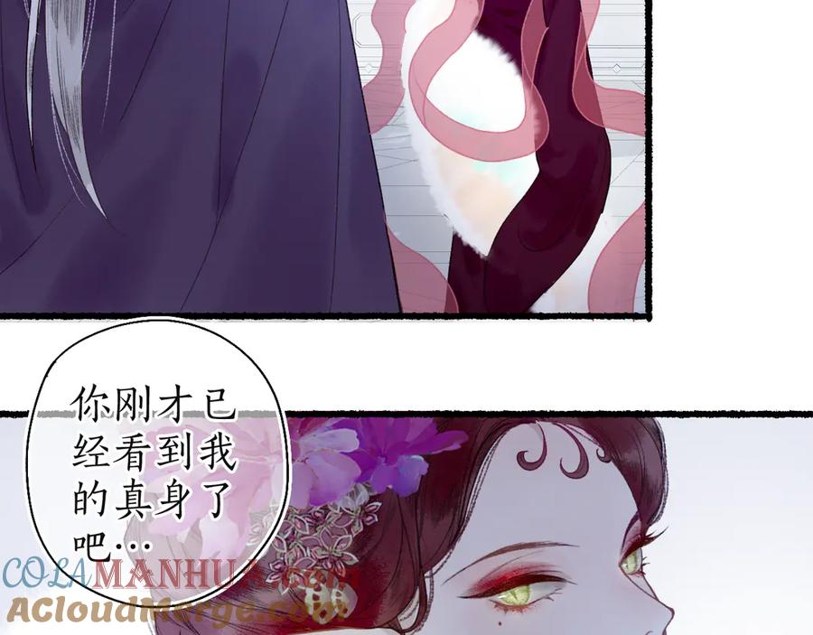 流年盏 第7话 狐口夺莲 第65页