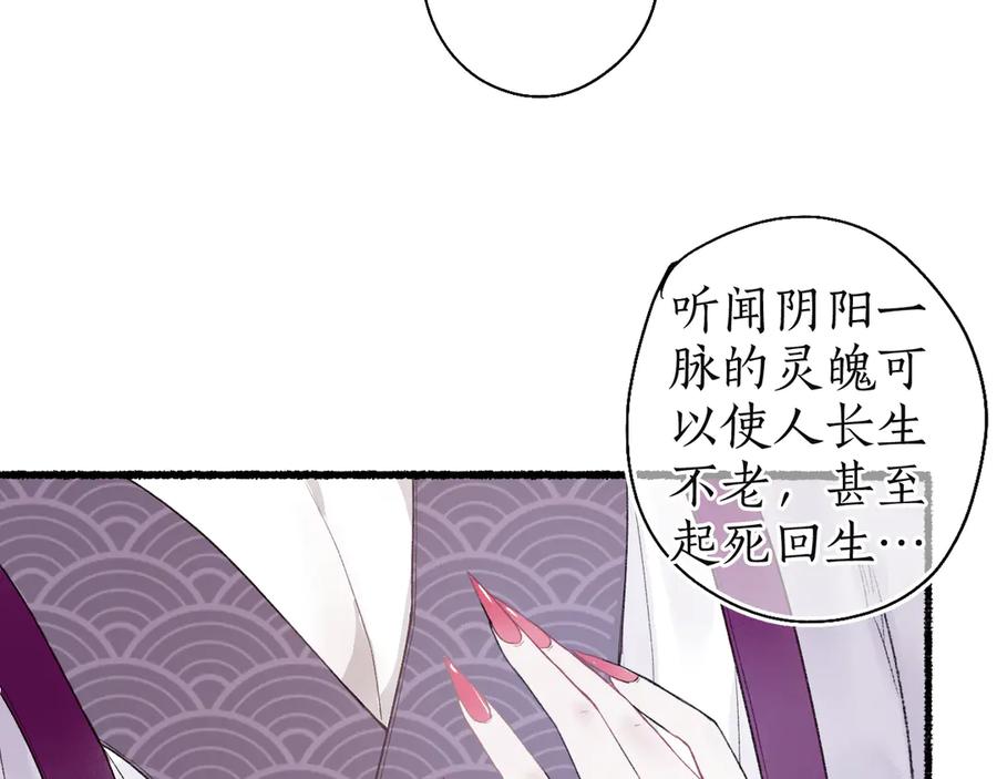 流年盏 第7话 狐口夺莲 第59页