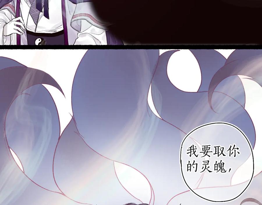 流年盏 第7话 狐口夺莲 第68页