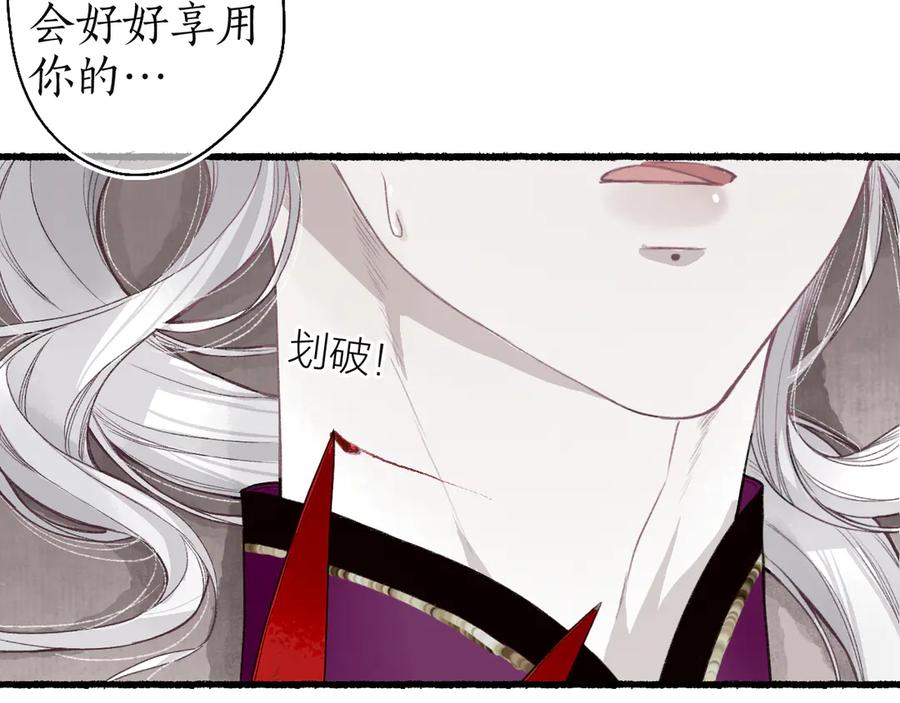 流年盏 第7话 狐口夺莲 第84页