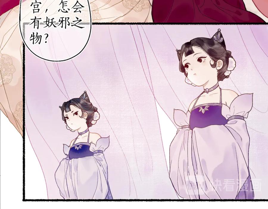 流年盏 第7话 狐口夺莲 第19页