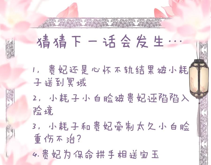 流年盏 第7话 狐口夺莲 第123页