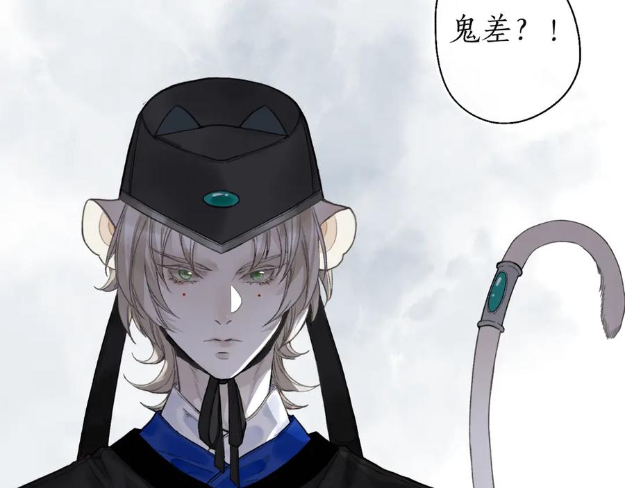 流年盏 第7话 狐口夺莲 第92页