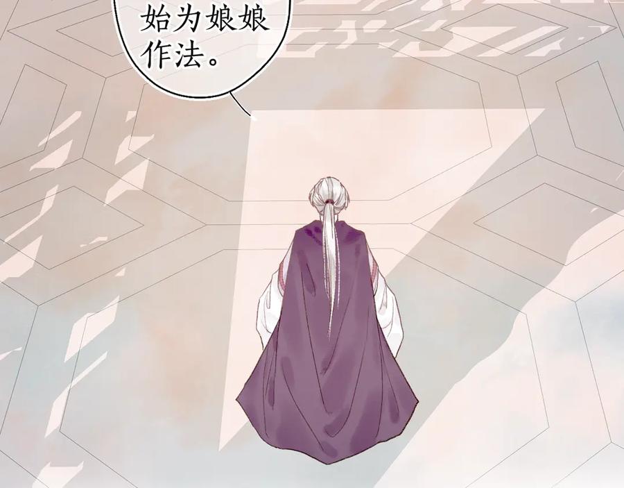 流年盏 第7话 狐口夺莲 第35页