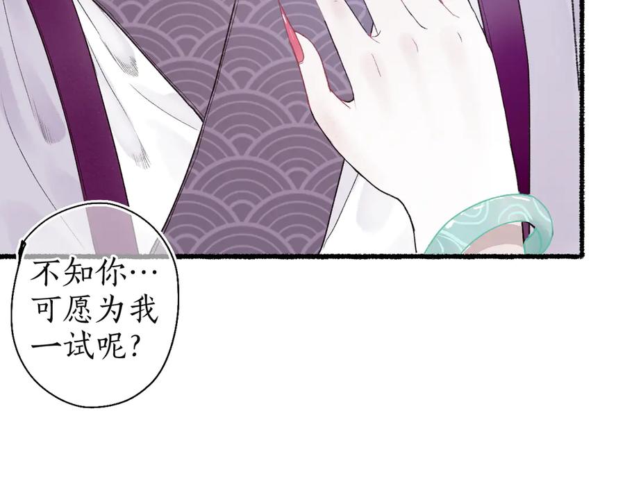 流年盏 第7话 狐口夺莲 第60页
