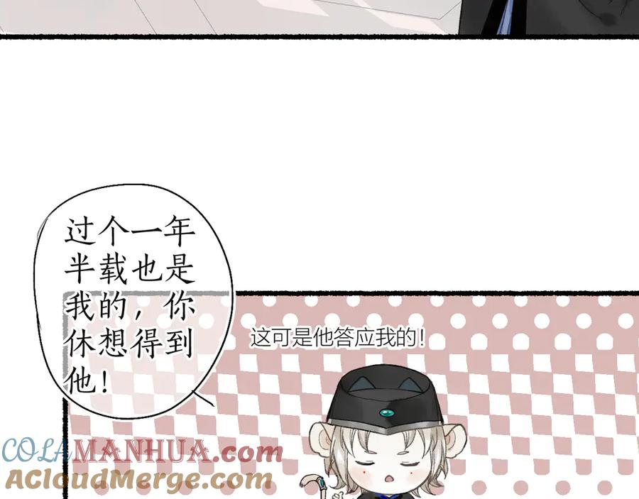 流年盏 第7话 狐口夺莲 第97页