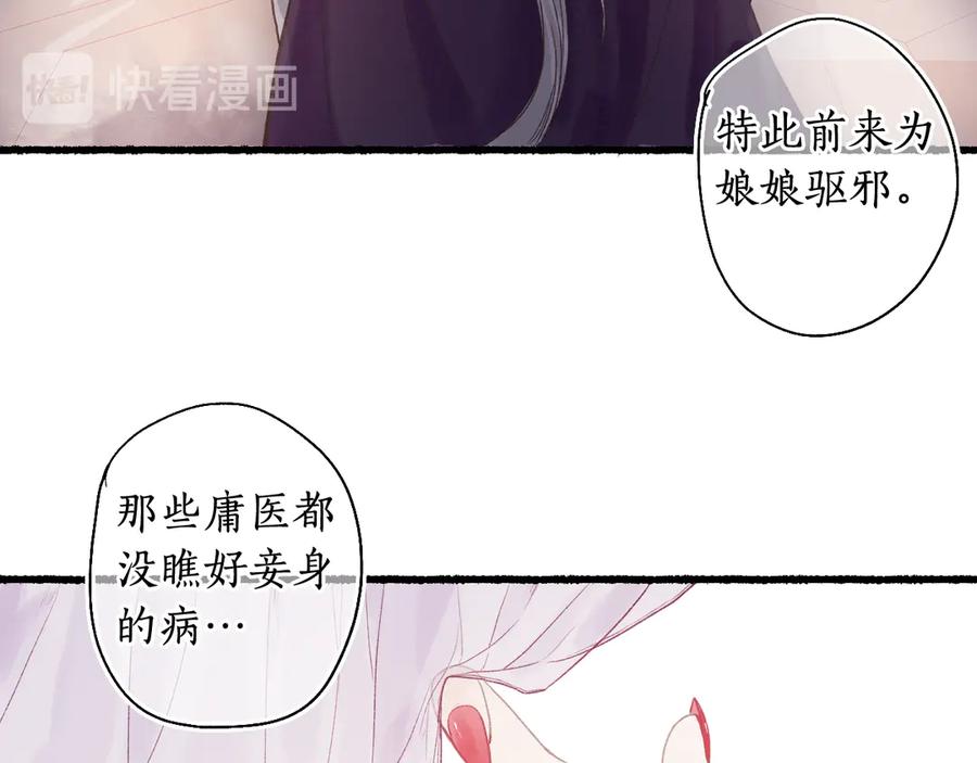 流年盏 第7话 狐口夺莲 第3页