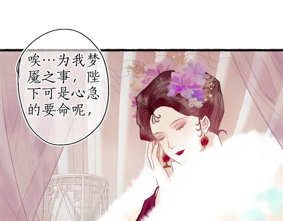 流年盏 第7话 狐口夺莲 第27页