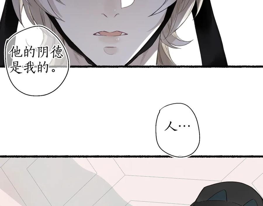 流年盏 第7话 狐口夺莲 第95页
