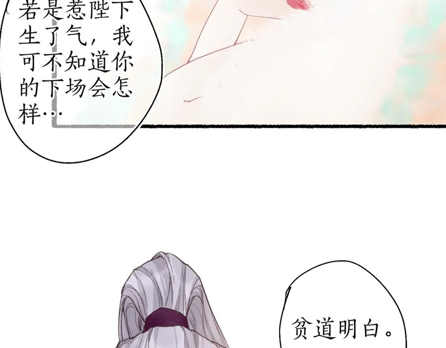 流年盏 第7话 狐口夺莲 第30页