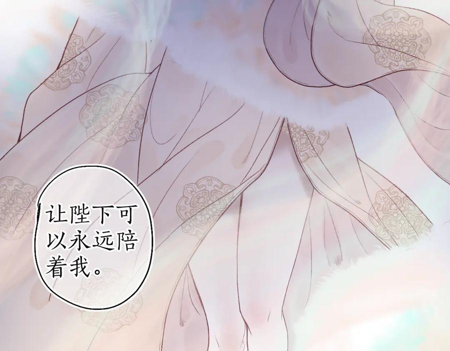 流年盏 第7话 狐口夺莲 第70页