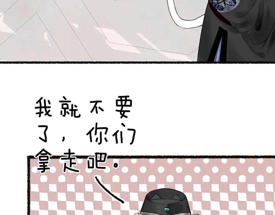 流年盏 第7话 狐口夺莲 第119页