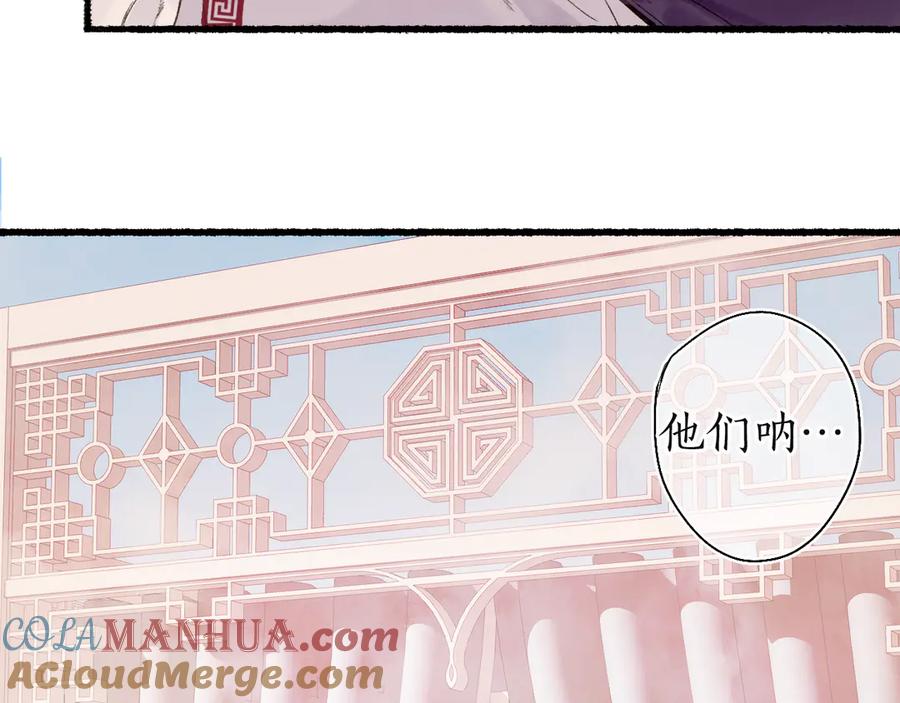 流年盏 第7话 狐口夺莲 第25页