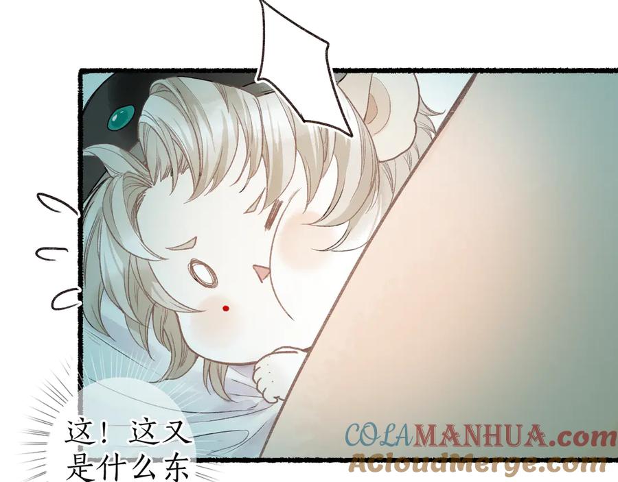 流年盏 第7话 狐口夺莲 第53页
