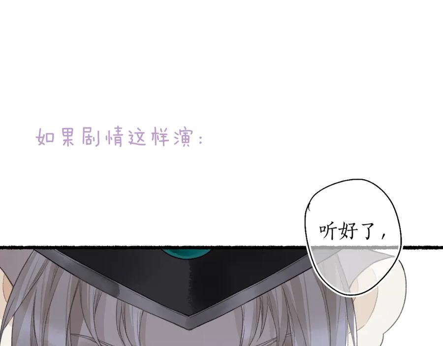 流年盏 第7话 狐口夺莲 第116页