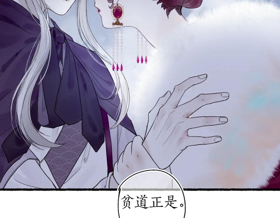 流年盏 第7话 狐口夺莲 第58页