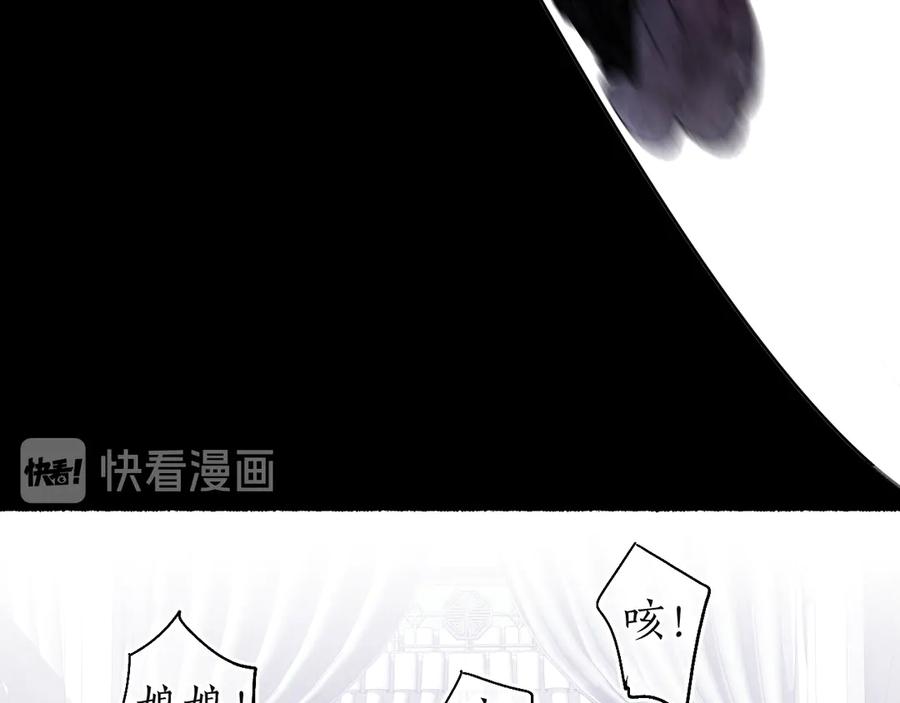 流年盏 第8话 惊澜平息灭诡灯 第3页