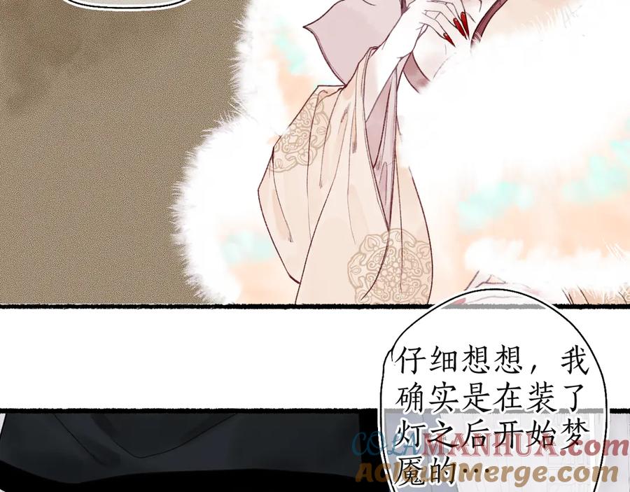 流年盏 第8话 惊澜平息灭诡灯 第70页