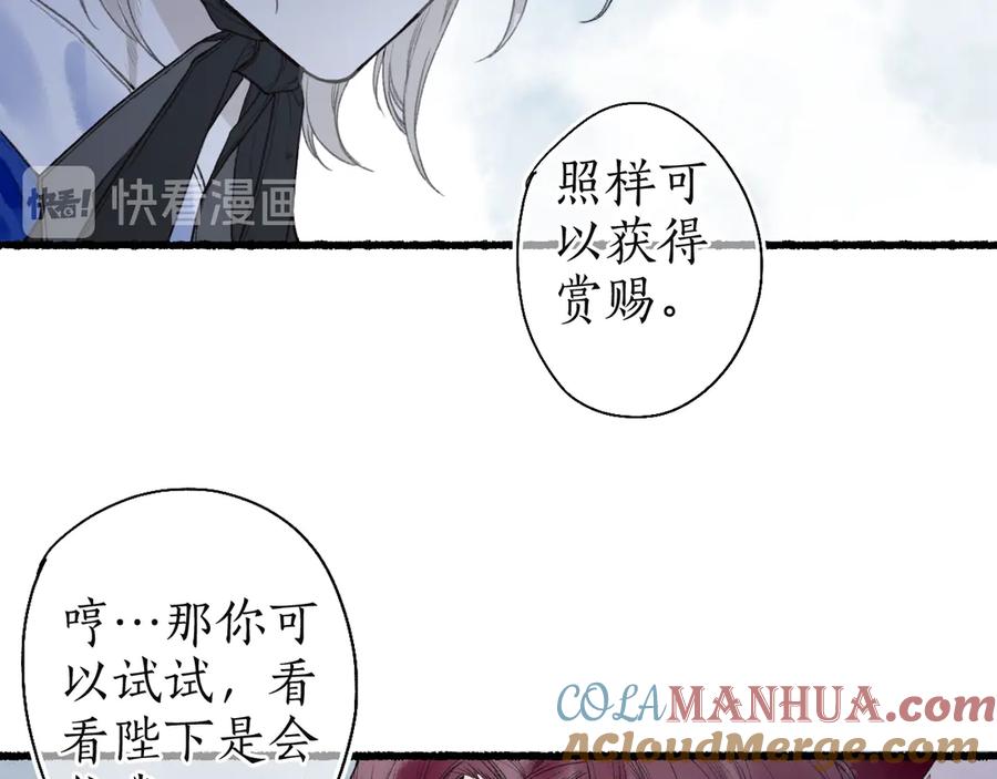 流年盏 第8话 惊澜平息灭诡灯 第16页