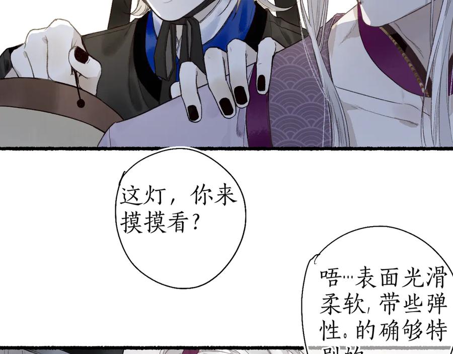 流年盏 第8话 惊澜平息灭诡灯 第81页