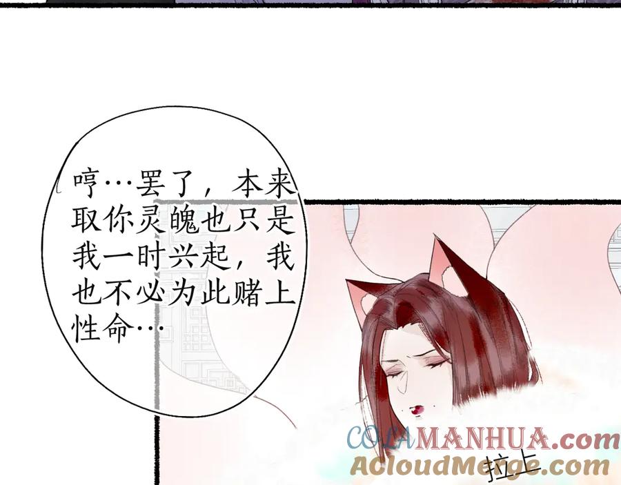 流年盏 第8话 惊澜平息灭诡灯 第49页