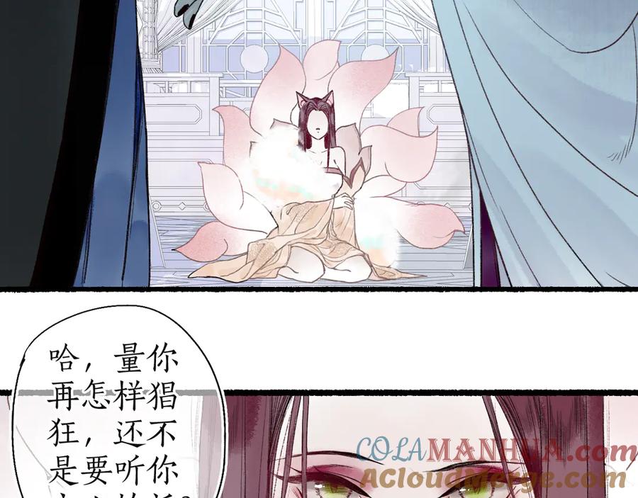 流年盏 第8话 惊澜平息灭诡灯 第28页