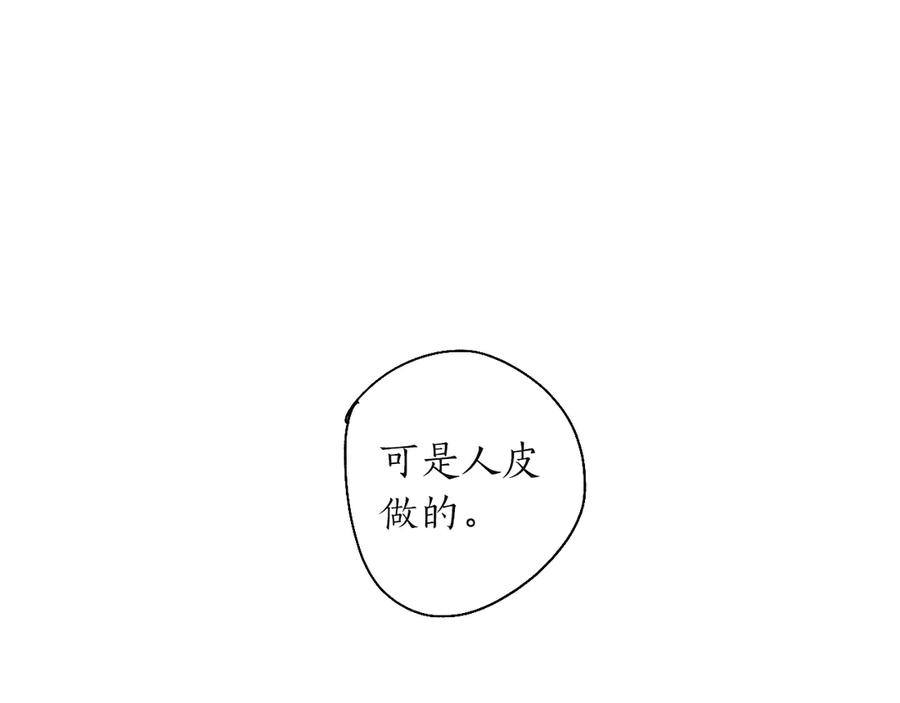 流年盏 第8话 惊澜平息灭诡灯 第87页