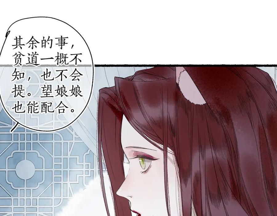 流年盏 第8话 惊澜平息灭诡灯 第42页