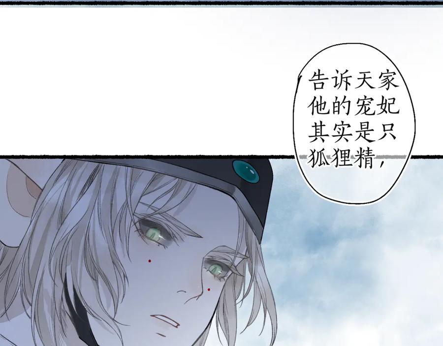 流年盏 第8话 惊澜平息灭诡灯 第15页